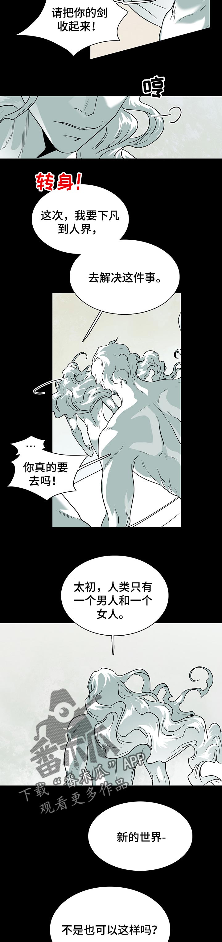 《黑焰纹章》漫画最新章节第151章时机已到免费下拉式在线观看章节第【8】张图片