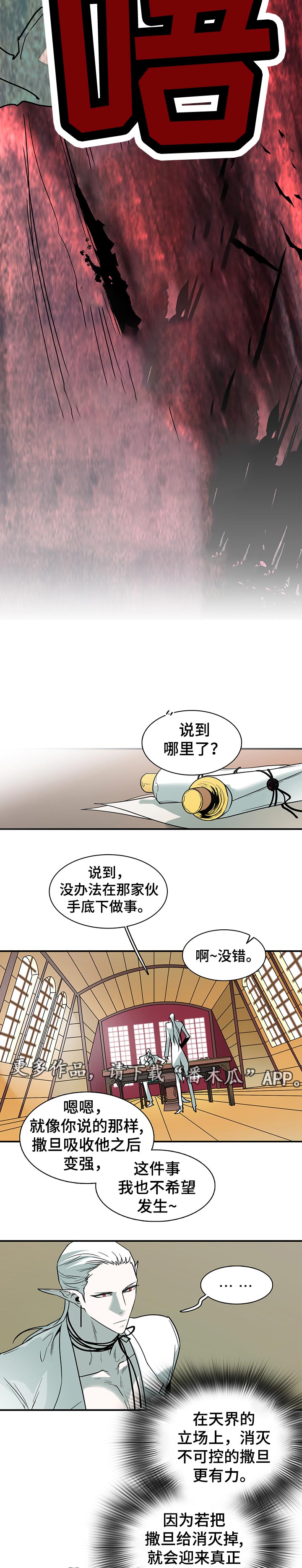 《黑焰纹章》漫画最新章节第152章温暖免费下拉式在线观看章节第【11】张图片