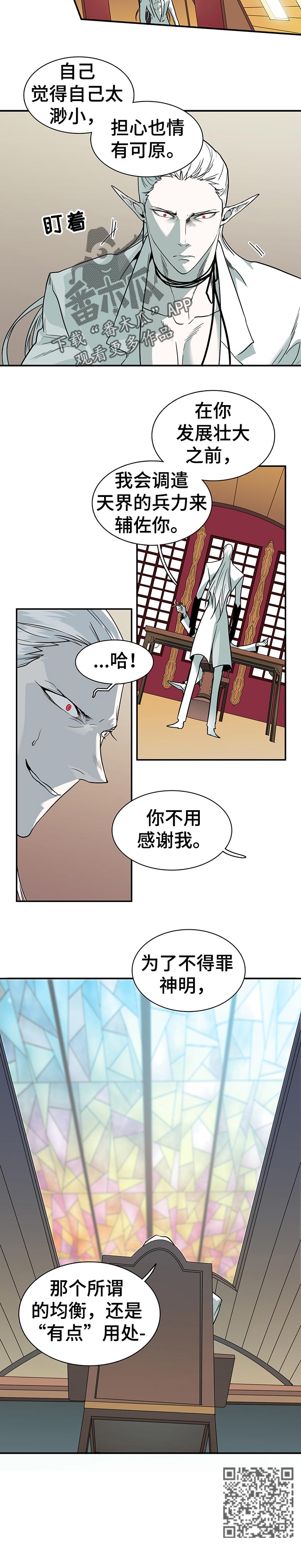 《黑焰纹章》漫画最新章节第152章温暖免费下拉式在线观看章节第【7】张图片