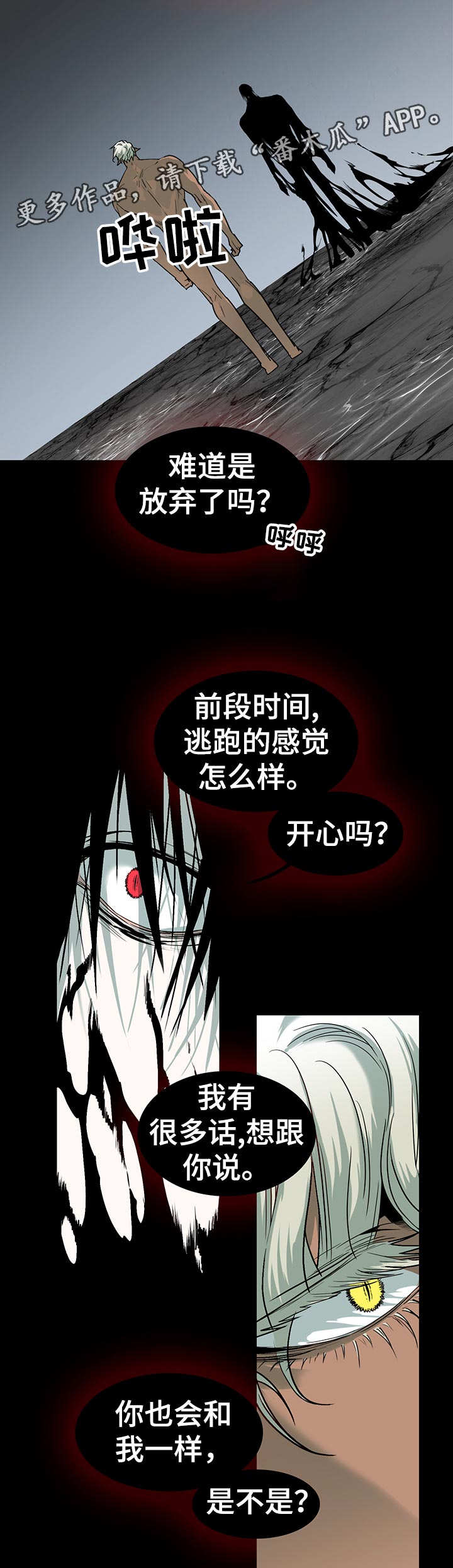 《黑焰纹章》漫画最新章节第153章逃跑的感觉免费下拉式在线观看章节第【2】张图片