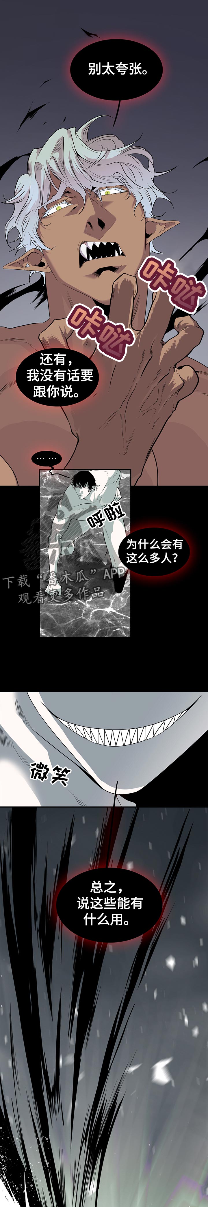 《黑焰纹章》漫画最新章节第154章打斗免费下拉式在线观看章节第【6】张图片