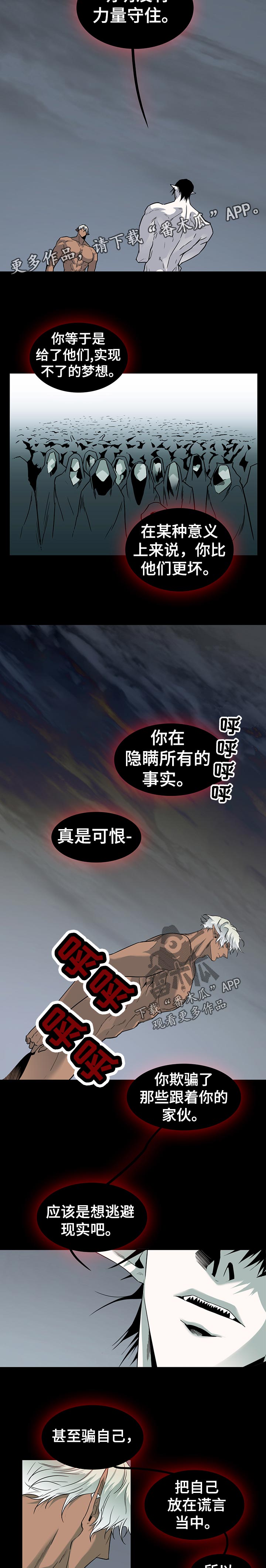 《黑焰纹章》漫画最新章节第154章打斗免费下拉式在线观看章节第【10】张图片