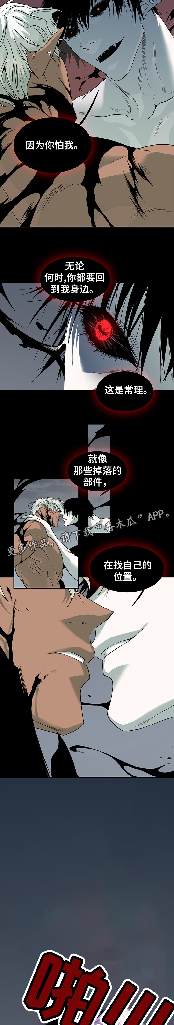 《黑焰纹章》漫画最新章节第154章打斗免费下拉式在线观看章节第【8】张图片