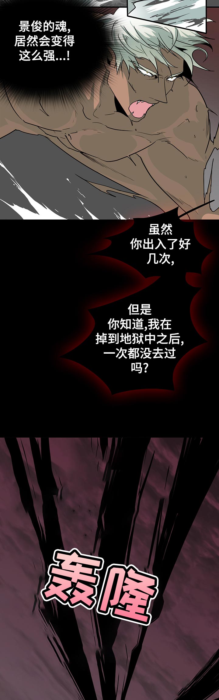 《黑焰纹章》漫画最新章节第156章这个声音是？免费下拉式在线观看章节第【12】张图片