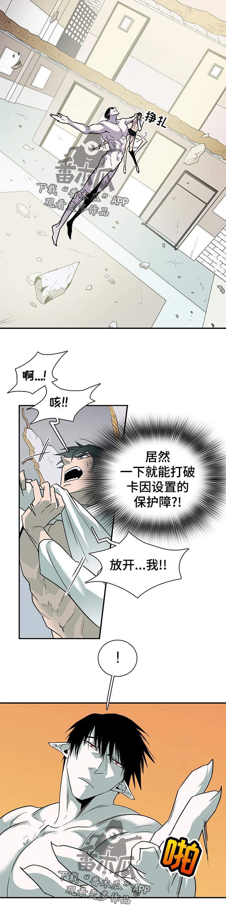 《黑焰纹章》漫画最新章节第157章什么味道免费下拉式在线观看章节第【15】张图片