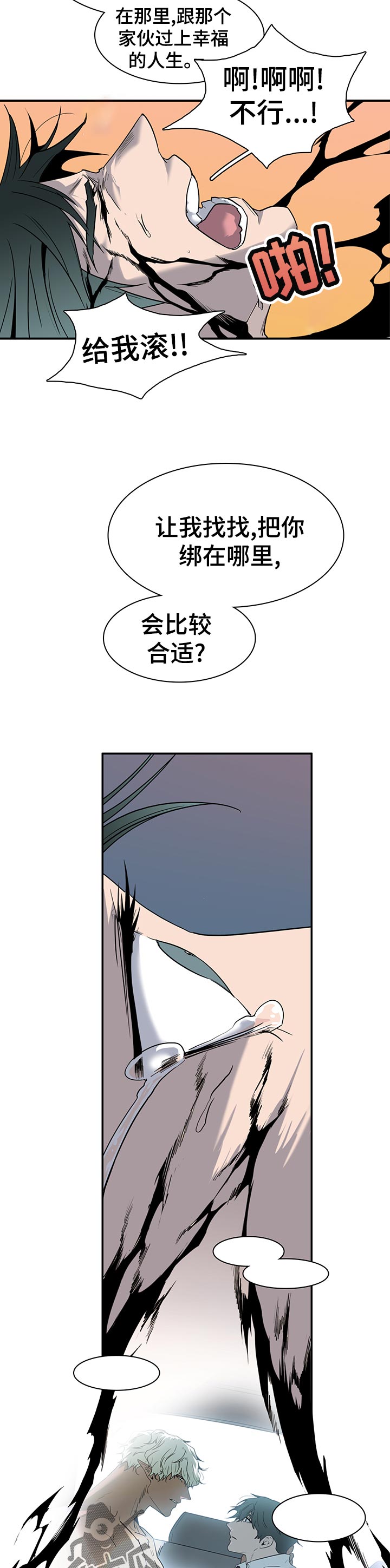 《黑焰纹章》漫画最新章节第157章什么味道免费下拉式在线观看章节第【10】张图片