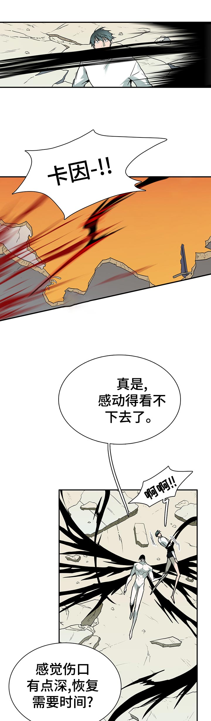 《黑焰纹章》漫画最新章节第157章什么味道免费下拉式在线观看章节第【2】张图片