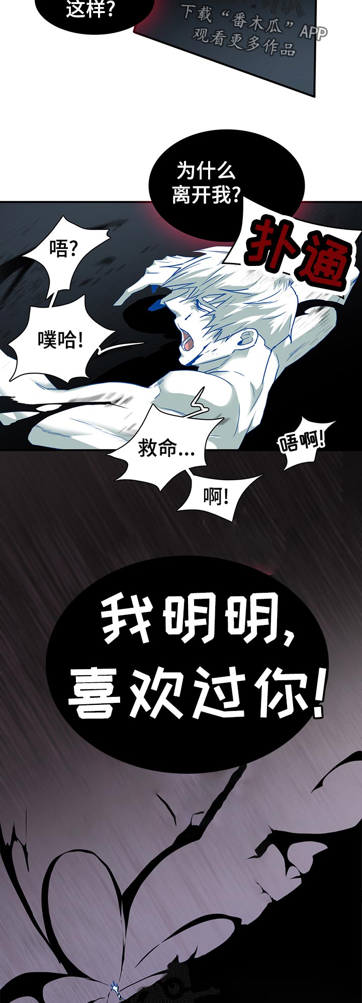 《黑焰纹章》漫画最新章节第158章想干嘛免费下拉式在线观看章节第【4】张图片