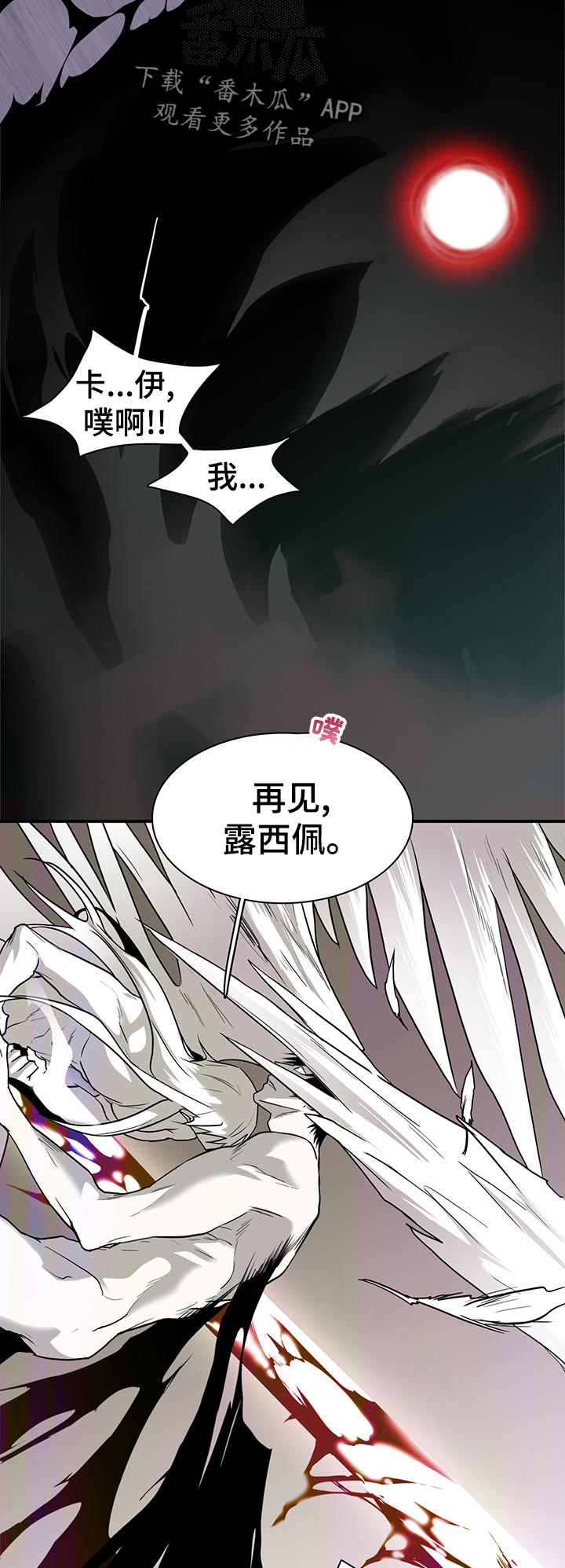 《黑焰纹章》漫画最新章节第158章想干嘛免费下拉式在线观看章节第【3】张图片