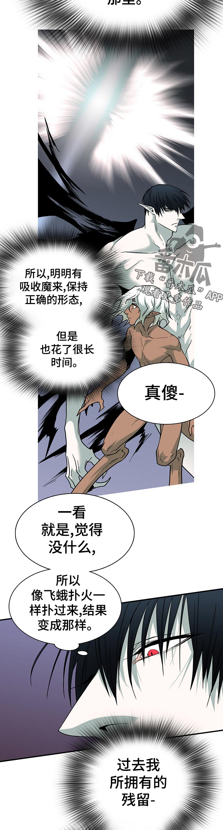 《黑焰纹章》漫画最新章节第158章想干嘛免费下拉式在线观看章节第【13】张图片