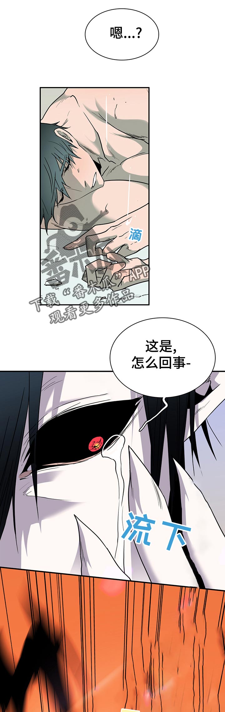 《黑焰纹章》漫画最新章节第159章忍住免费下拉式在线观看章节第【8】张图片