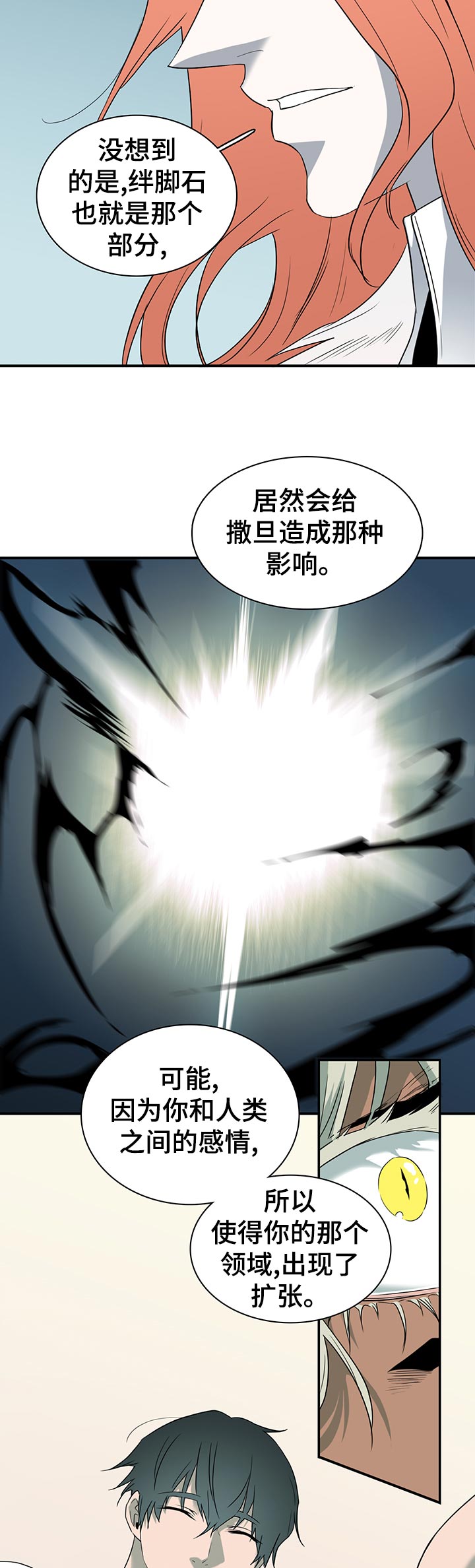 《黑焰纹章》漫画最新章节第160章帮忙免费下拉式在线观看章节第【3】张图片