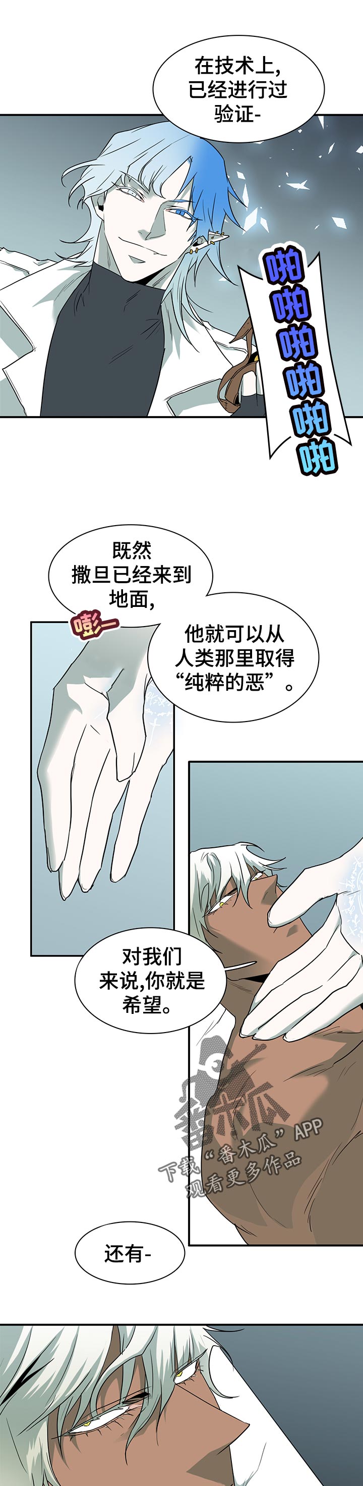 《黑焰纹章》漫画最新章节第161章验证免费下拉式在线观看章节第【16】张图片