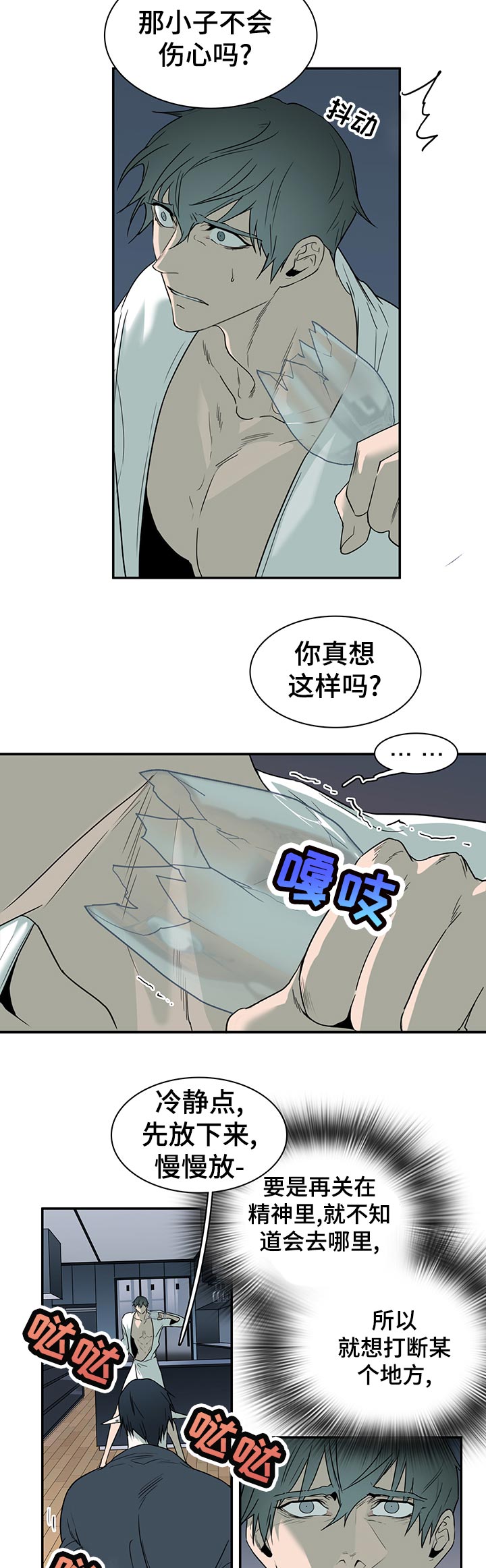 《黑焰纹章》漫画最新章节第162章关押免费下拉式在线观看章节第【12】张图片