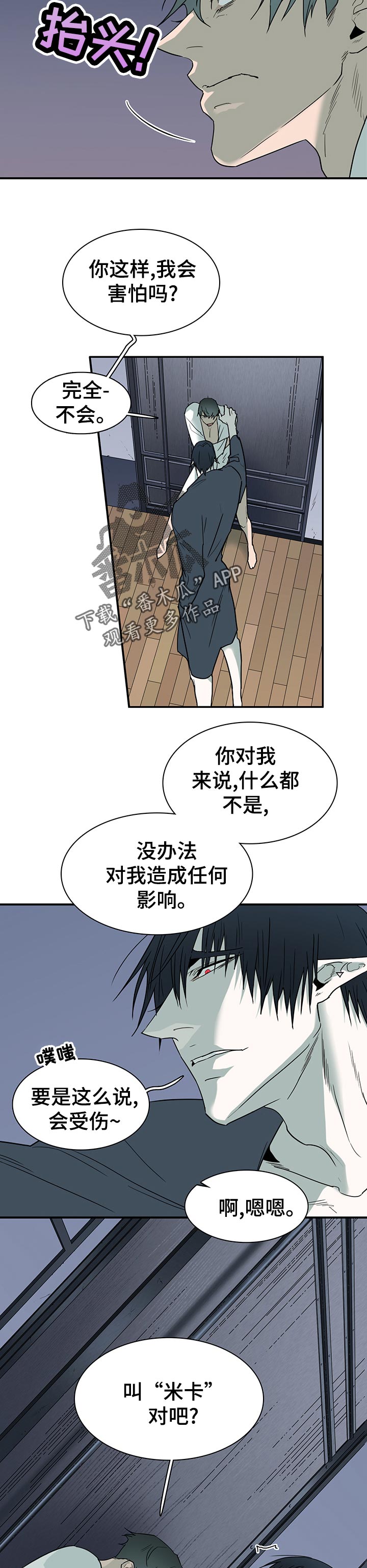 《黑焰纹章》漫画最新章节第162章关押免费下拉式在线观看章节第【7】张图片