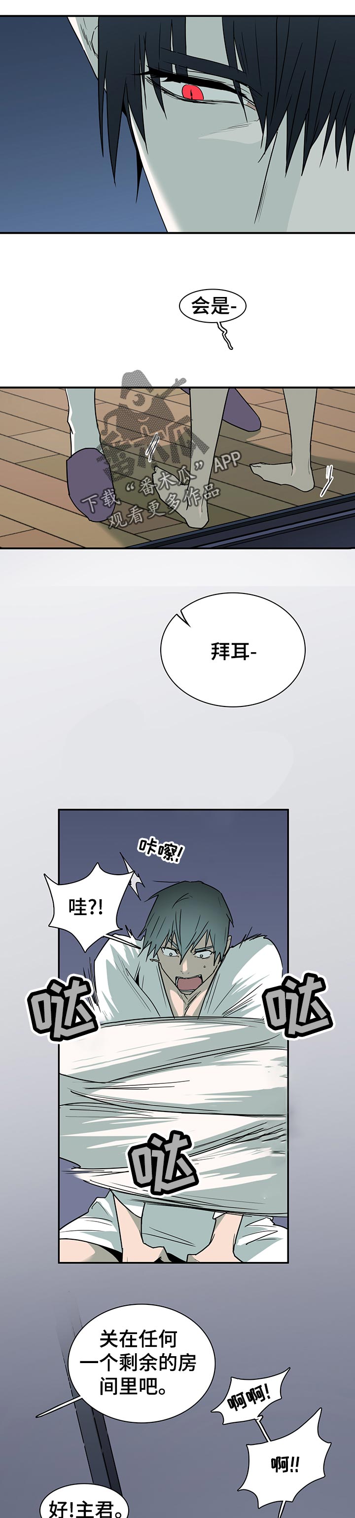 《黑焰纹章》漫画最新章节第162章关押免费下拉式在线观看章节第【3】张图片