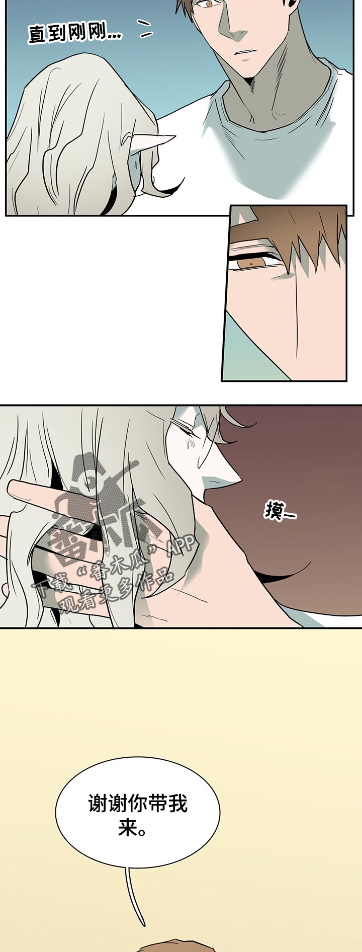 《黑焰纹章》漫画最新章节第163章利用免费下拉式在线观看章节第【7】张图片