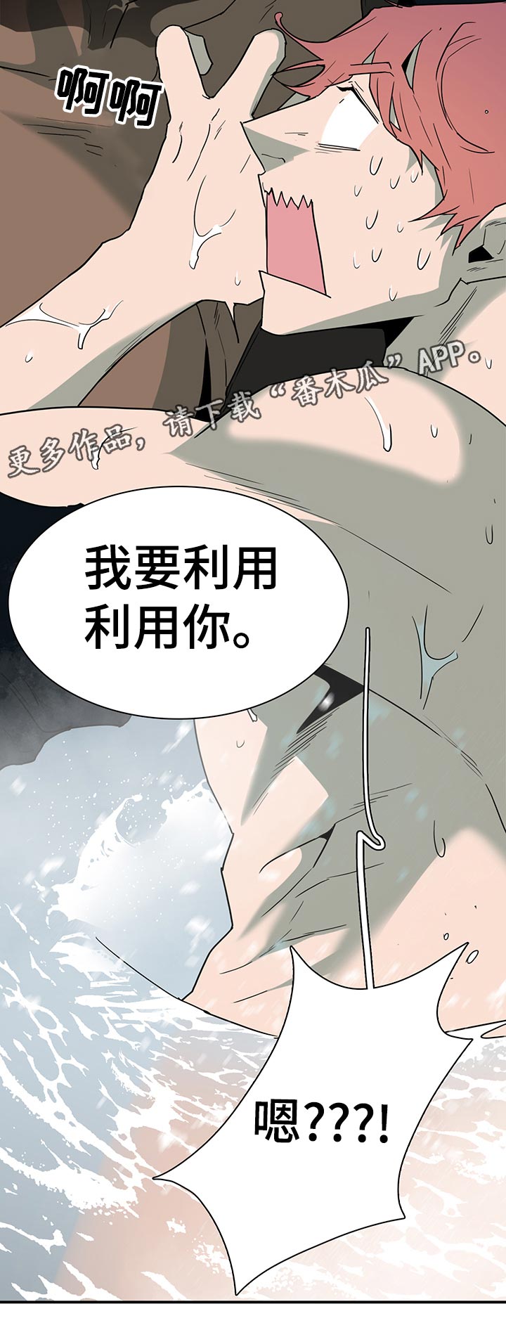 《黑焰纹章》漫画最新章节第163章利用免费下拉式在线观看章节第【1】张图片