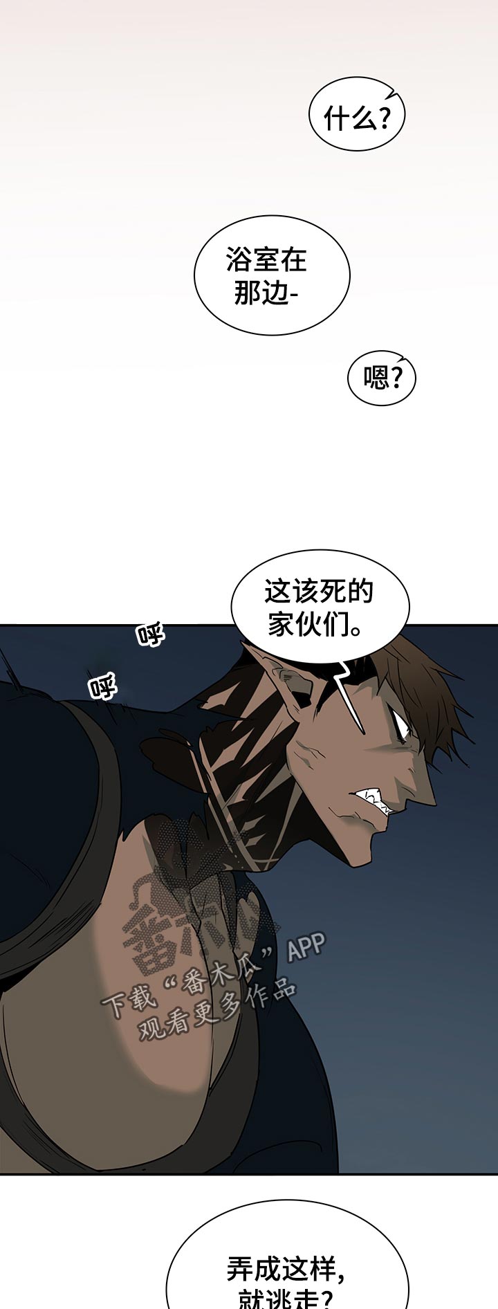 《黑焰纹章》漫画最新章节第163章利用免费下拉式在线观看章节第【5】张图片