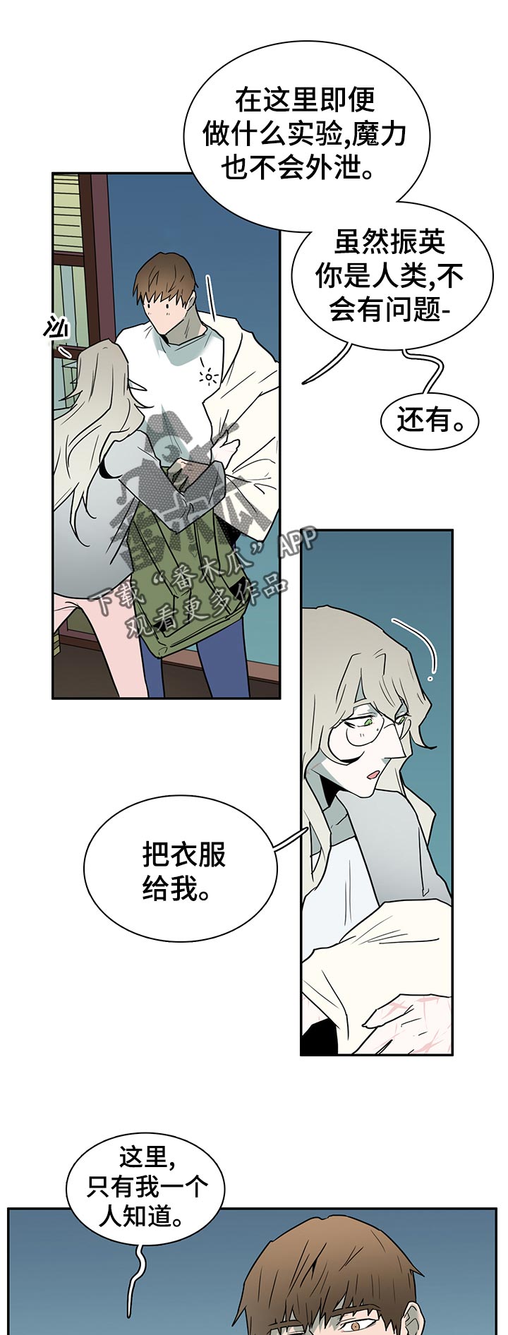 《黑焰纹章》漫画最新章节第163章利用免费下拉式在线观看章节第【8】张图片