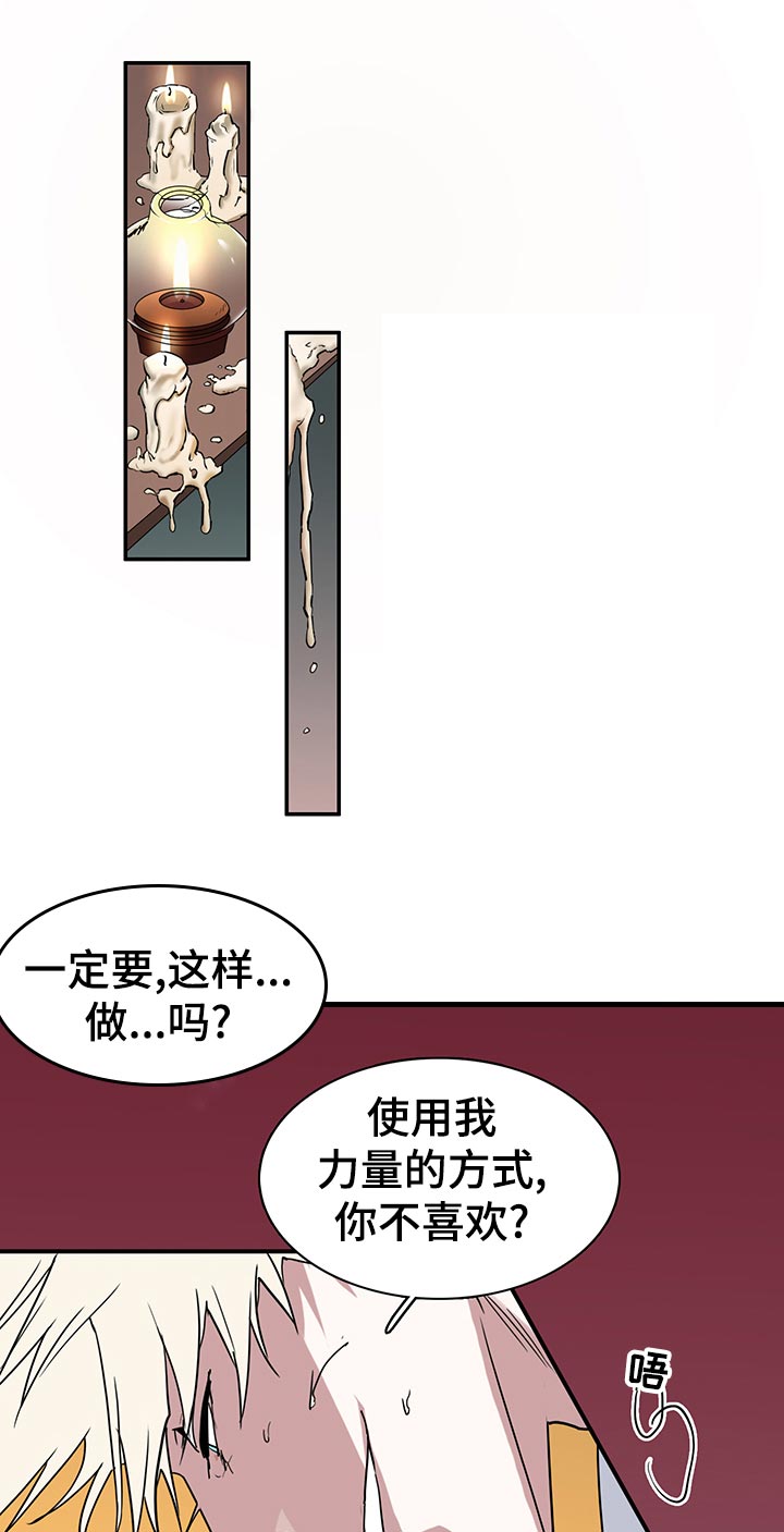 《黑焰纹章》漫画最新章节第163章利用免费下拉式在线观看章节第【16】张图片