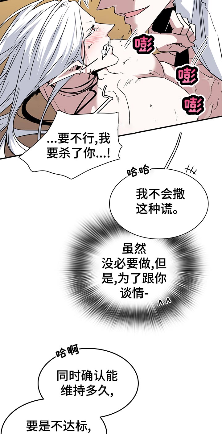 《黑焰纹章》漫画最新章节第163章利用免费下拉式在线观看章节第【14】张图片