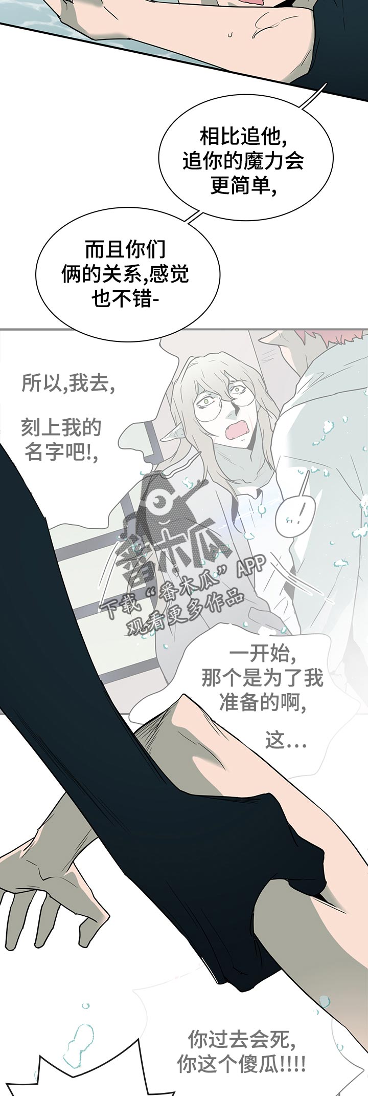 《黑焰纹章》漫画最新章节第164章剩下一个免费下拉式在线观看章节第【15】张图片