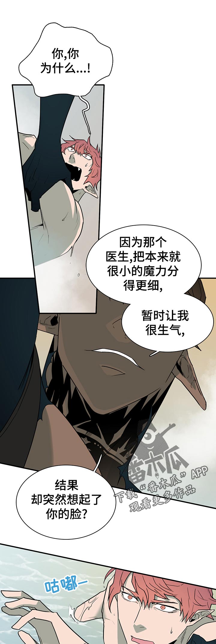 《黑焰纹章》漫画最新章节第164章剩下一个免费下拉式在线观看章节第【16】张图片