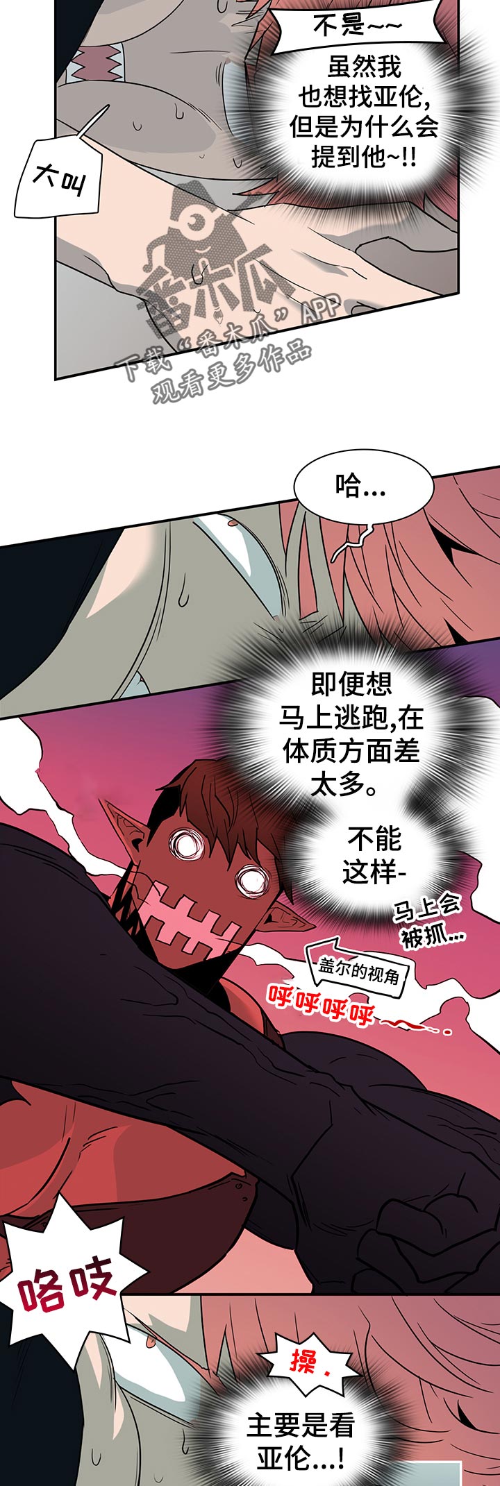 《黑焰纹章》漫画最新章节第164章剩下一个免费下拉式在线观看章节第【11】张图片