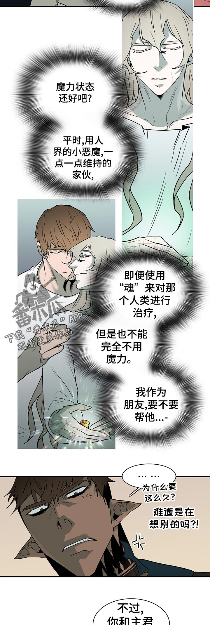 《黑焰纹章》漫画最新章节第164章剩下一个免费下拉式在线观看章节第【10】张图片