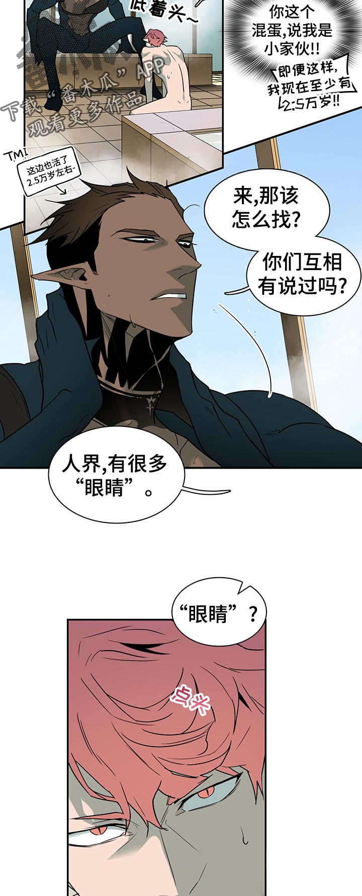 《黑焰纹章》漫画最新章节第164章剩下一个免费下拉式在线观看章节第【3】张图片