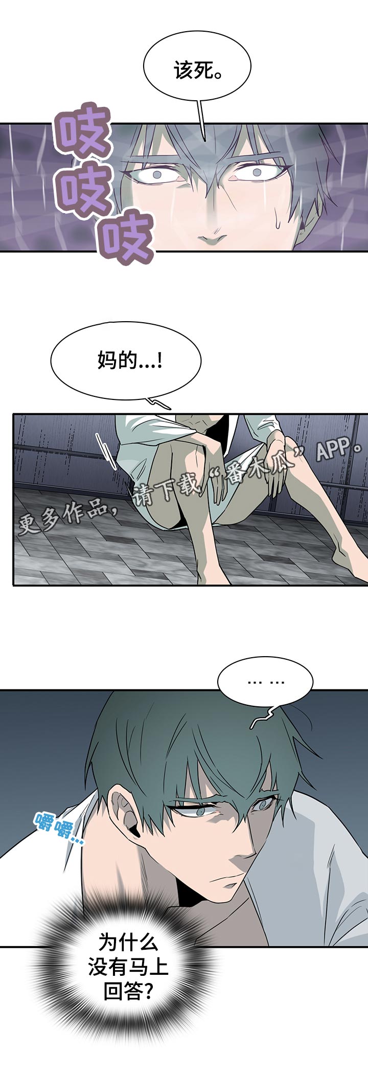 《黑焰纹章》漫画最新章节第165章是谁？免费下拉式在线观看章节第【9】张图片