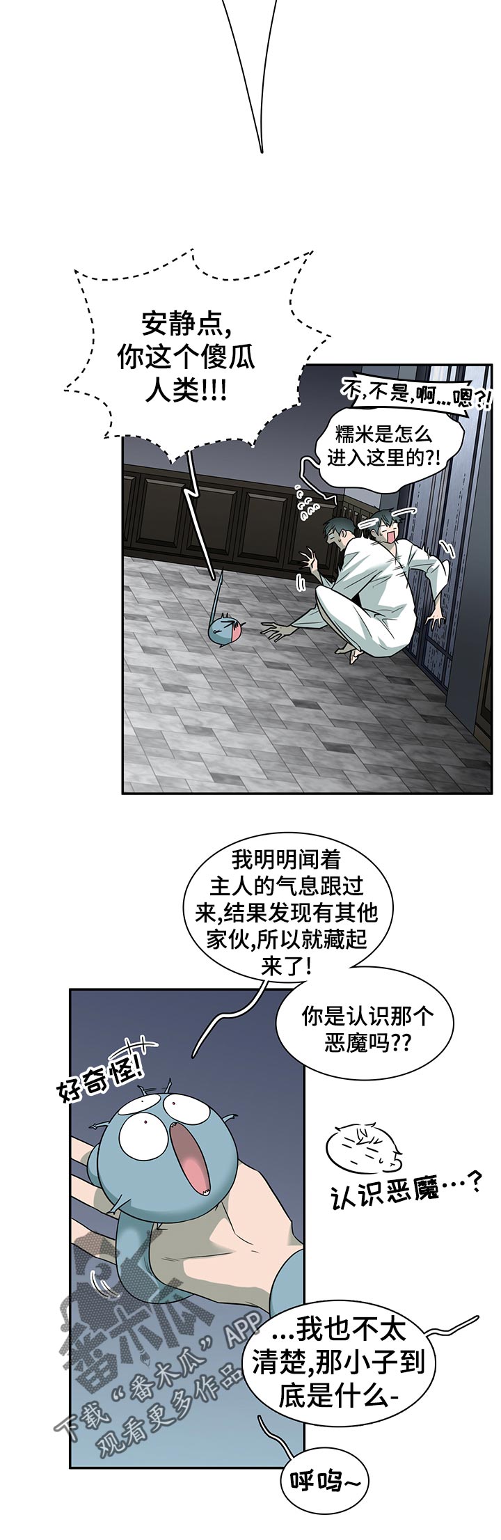 《黑焰纹章》漫画最新章节第165章是谁？免费下拉式在线观看章节第【4】张图片