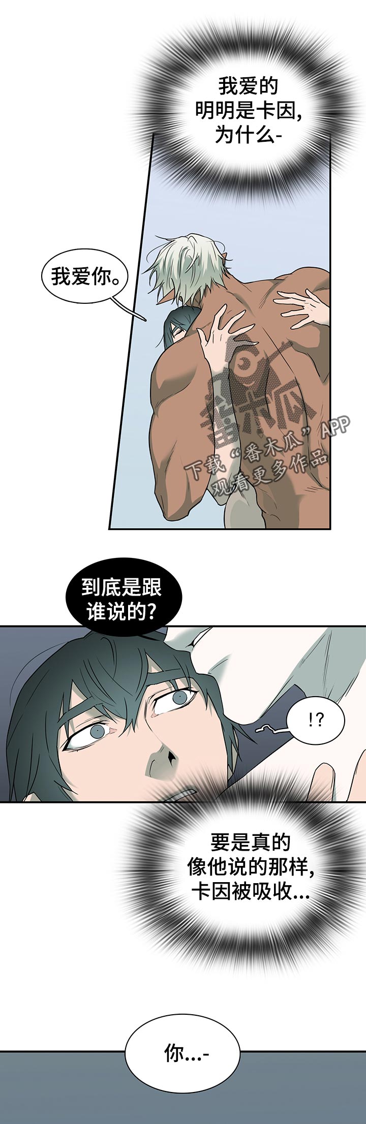 《黑焰纹章》漫画最新章节第165章是谁？免费下拉式在线观看章节第【8】张图片