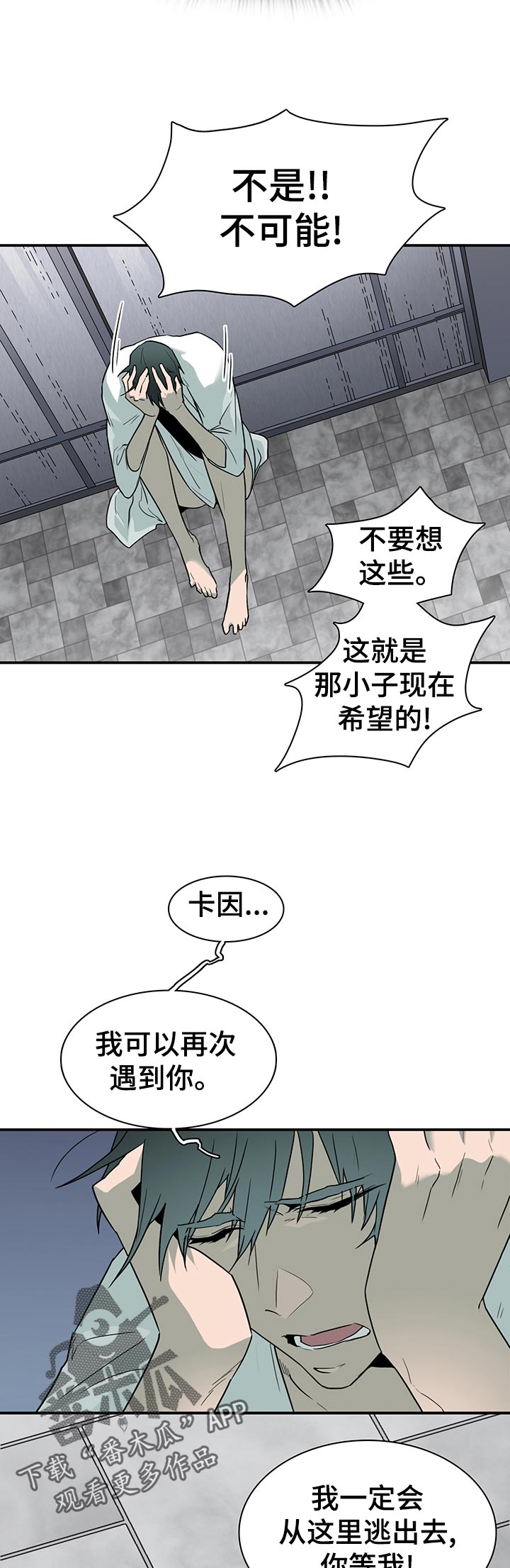 《黑焰纹章》漫画最新章节第165章是谁？免费下拉式在线观看章节第【6】张图片