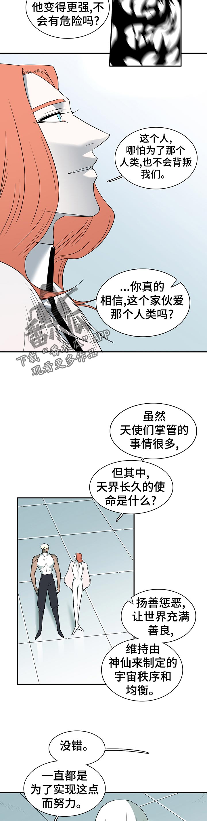 《黑焰纹章》漫画最新章节第167章一模一样免费下拉式在线观看章节第【11】张图片