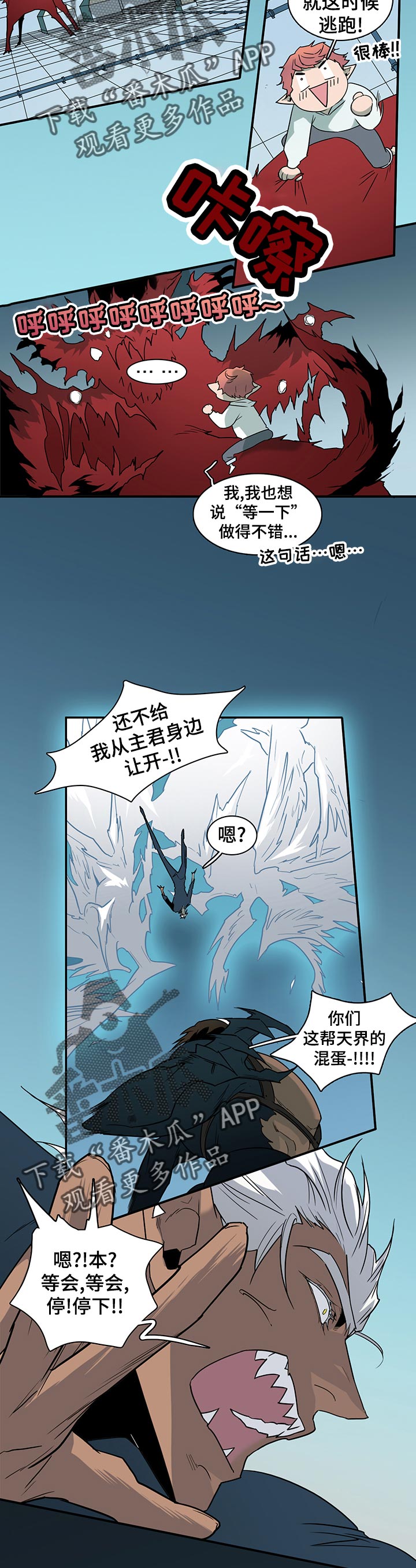 《黑焰纹章》漫画最新章节第168章停下免费下拉式在线观看章节第【2】张图片