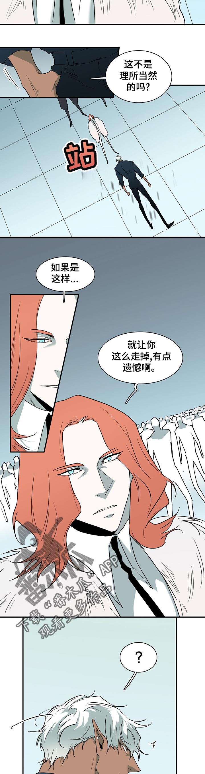 《黑焰纹章》漫画最新章节第168章停下免费下拉式在线观看章节第【7】张图片