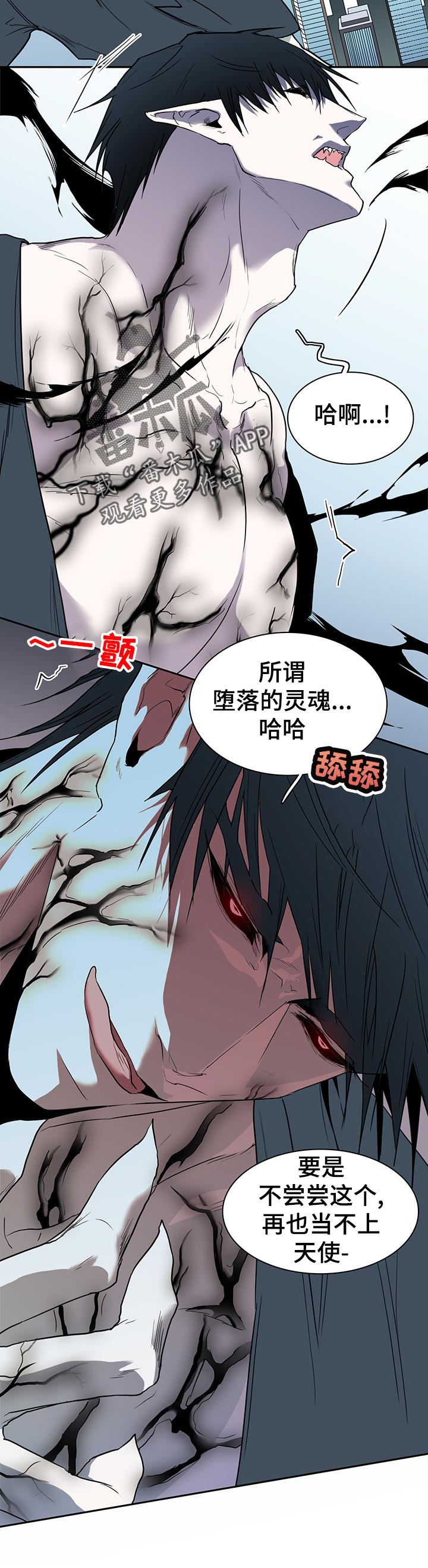 《黑焰纹章》漫画最新章节第170章本性免费下拉式在线观看章节第【7】张图片