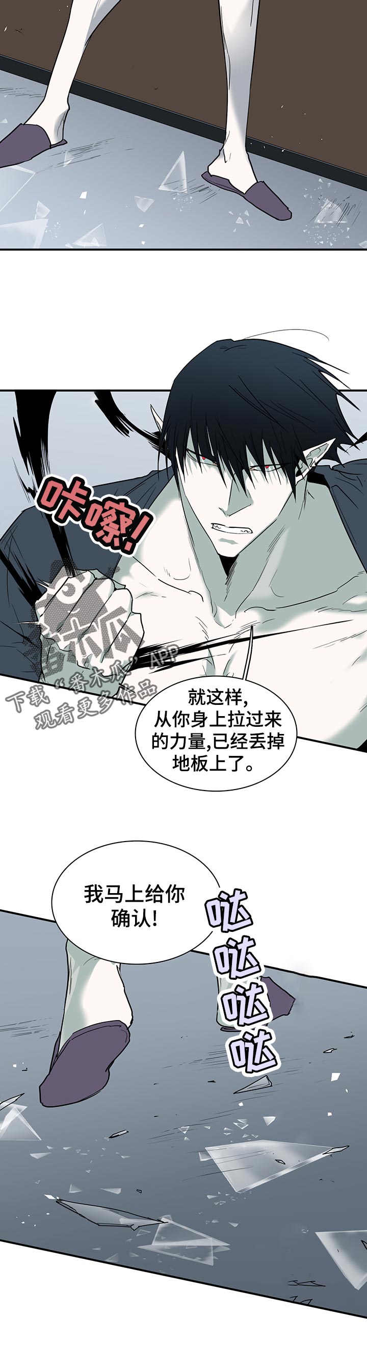 《黑焰纹章》漫画最新章节第170章本性免费下拉式在线观看章节第【1】张图片