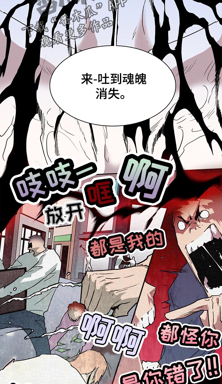 《黑焰纹章》漫画最新章节第170章本性免费下拉式在线观看章节第【12】张图片