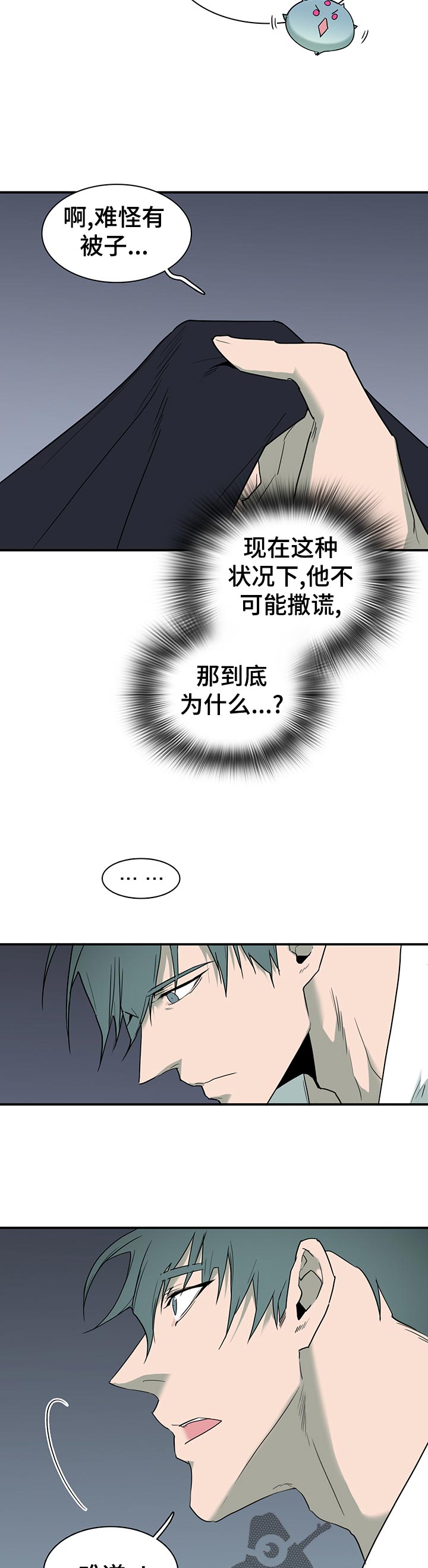 《黑焰纹章》漫画最新章节第170章本性免费下拉式在线观看章节第【3】张图片