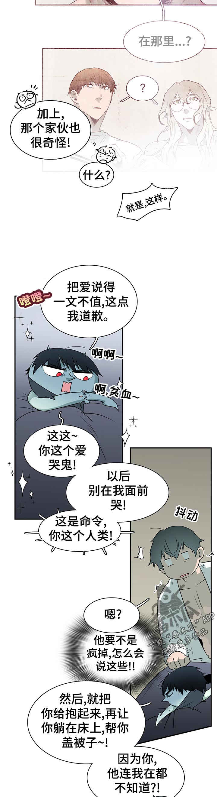 《黑焰纹章》漫画最新章节第170章本性免费下拉式在线观看章节第【4】张图片