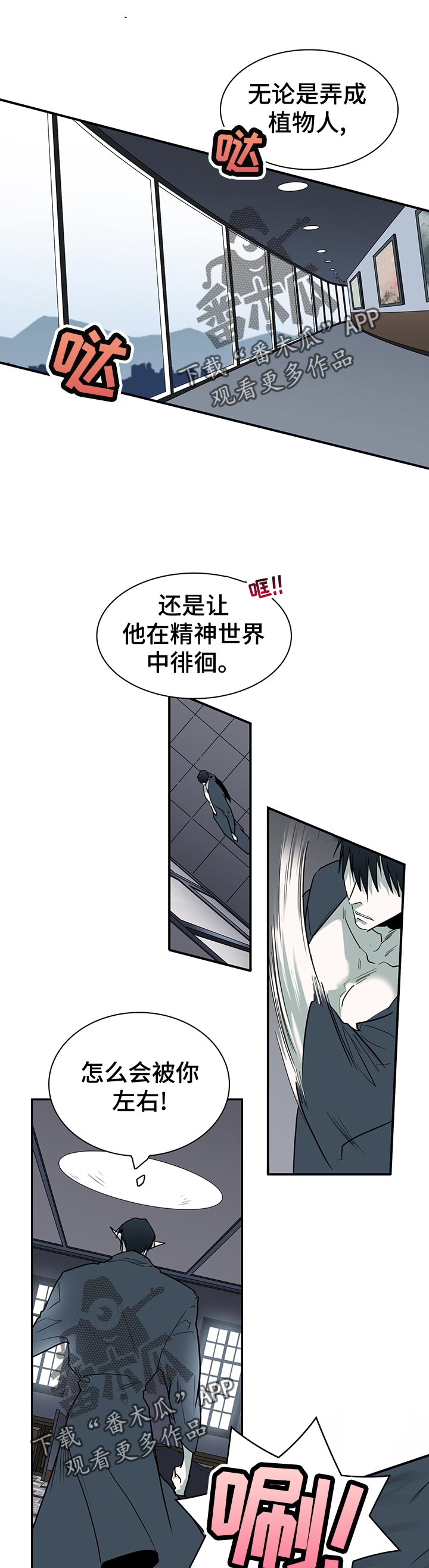 《黑焰纹章》漫画最新章节第171章徘徊免费下拉式在线观看章节第【16】张图片