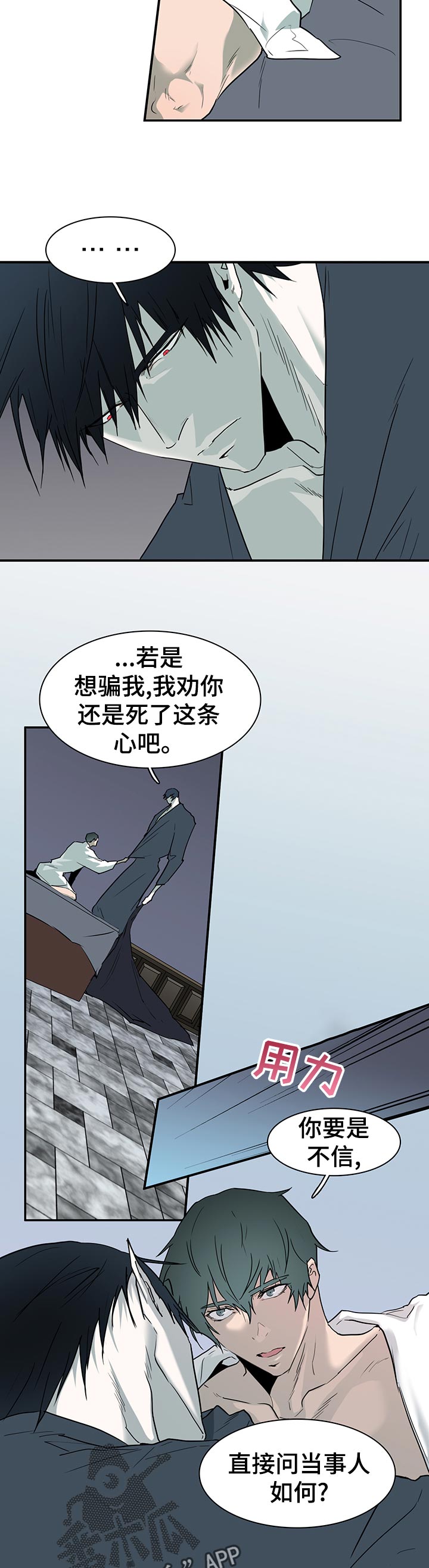 《黑焰纹章》漫画最新章节第171章徘徊免费下拉式在线观看章节第【13】张图片