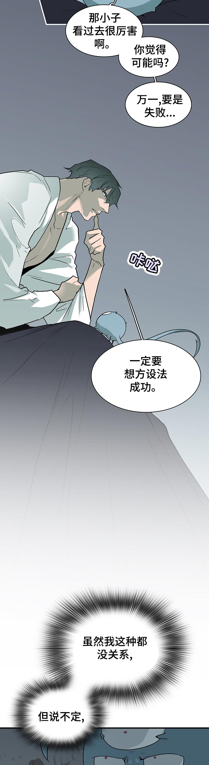 《黑焰纹章》漫画最新章节第171章徘徊免费下拉式在线观看章节第【10】张图片