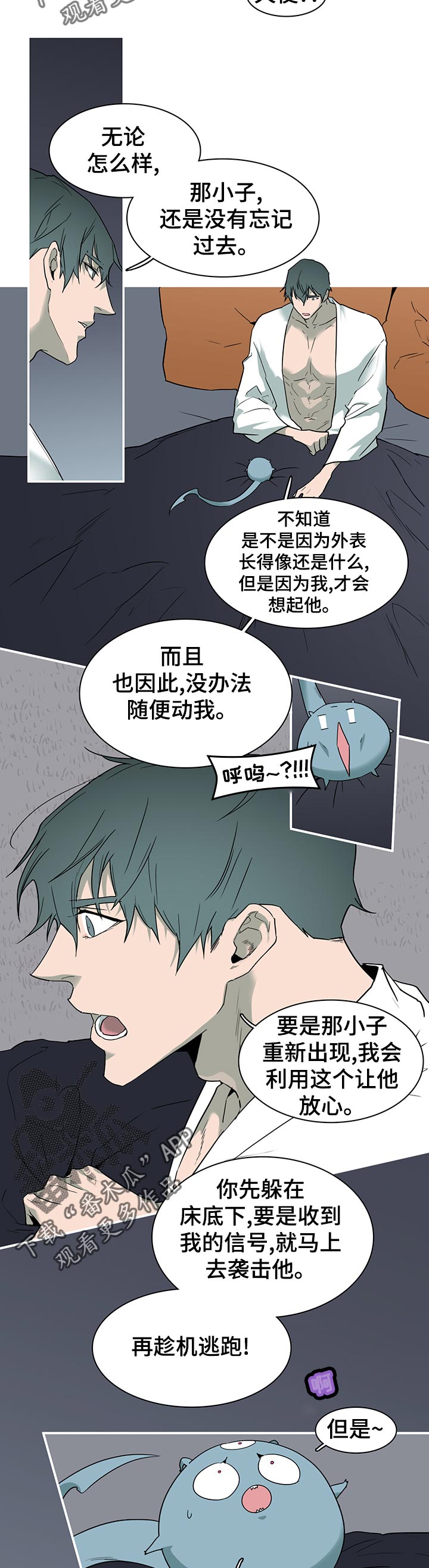 《黑焰纹章》漫画最新章节第171章徘徊免费下拉式在线观看章节第【11】张图片