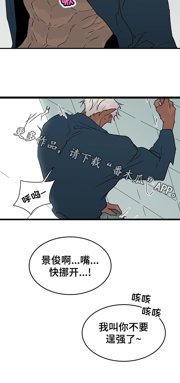 《黑焰纹章》漫画最新章节第174章不要逞强免费下拉式在线观看章节第【1】张图片