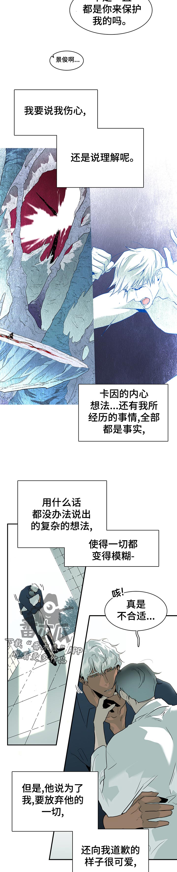 《黑焰纹章》漫画最新章节第174章不要逞强免费下拉式在线观看章节第【8】张图片