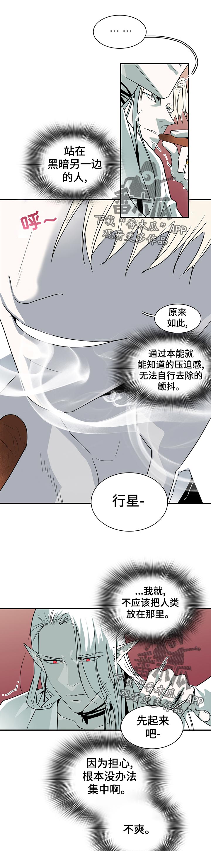 《黑焰纹章》漫画最新章节第175章应该没事免费下拉式在线观看章节第【6】张图片